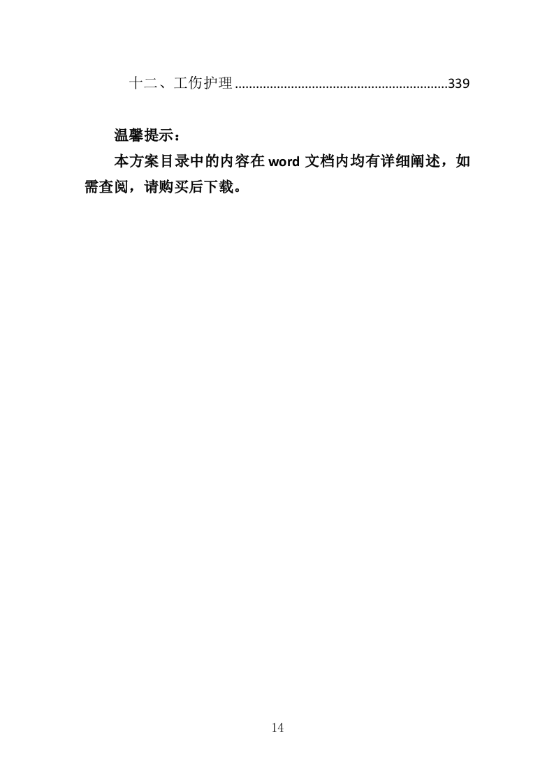 街道办事处劳务派遣投标方案（339页）.doc 第14页