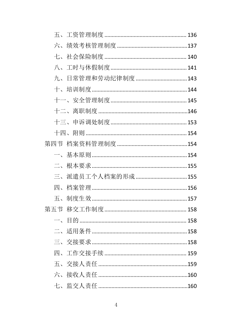 街道办事处劳务派遣投标方案（339页）.doc 第4页