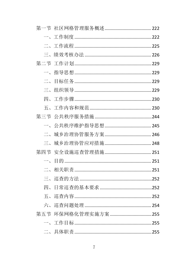 街道办事处劳务派遣投标方案（339页）.doc 第7页