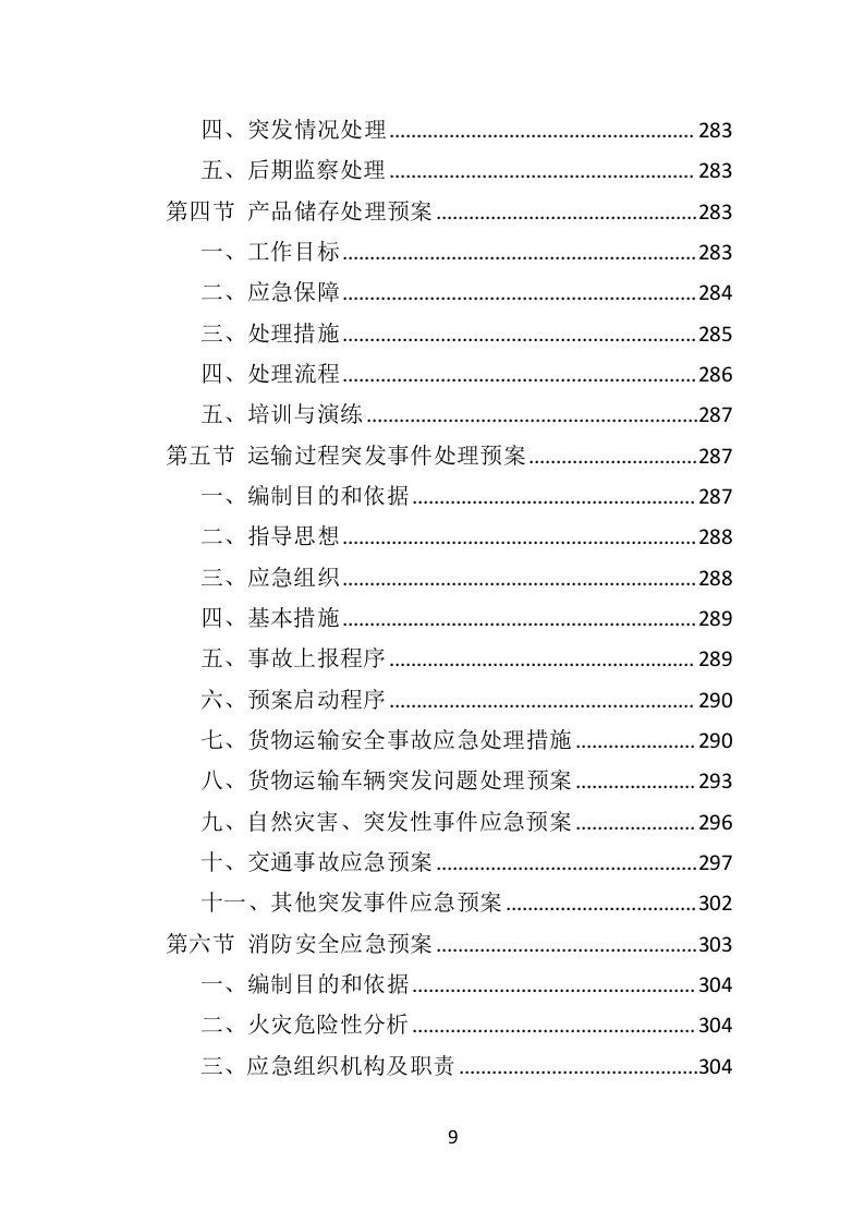警察服装采购投标方案（324页）.doc 第9页