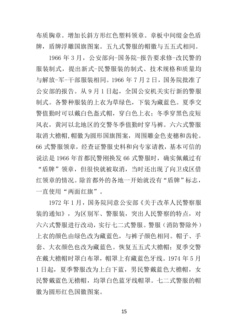 警察服装采购投标方案（324页）.doc 第15页