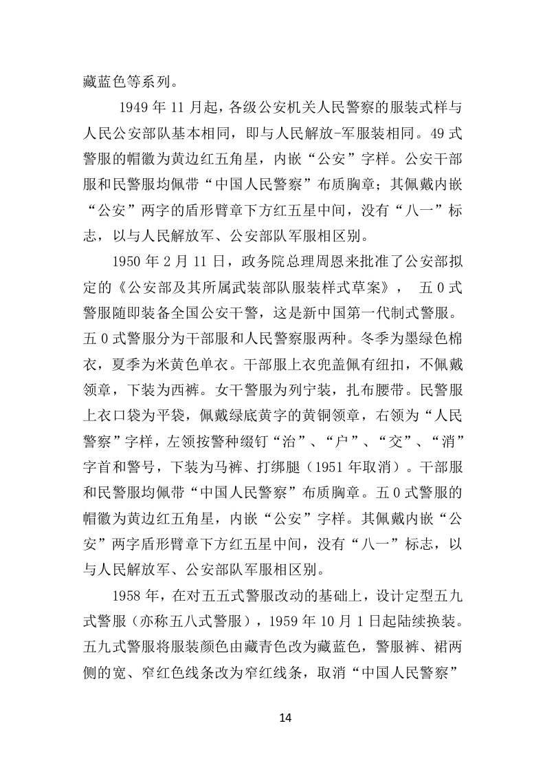 警察服装采购投标方案（324页）.doc 第14页