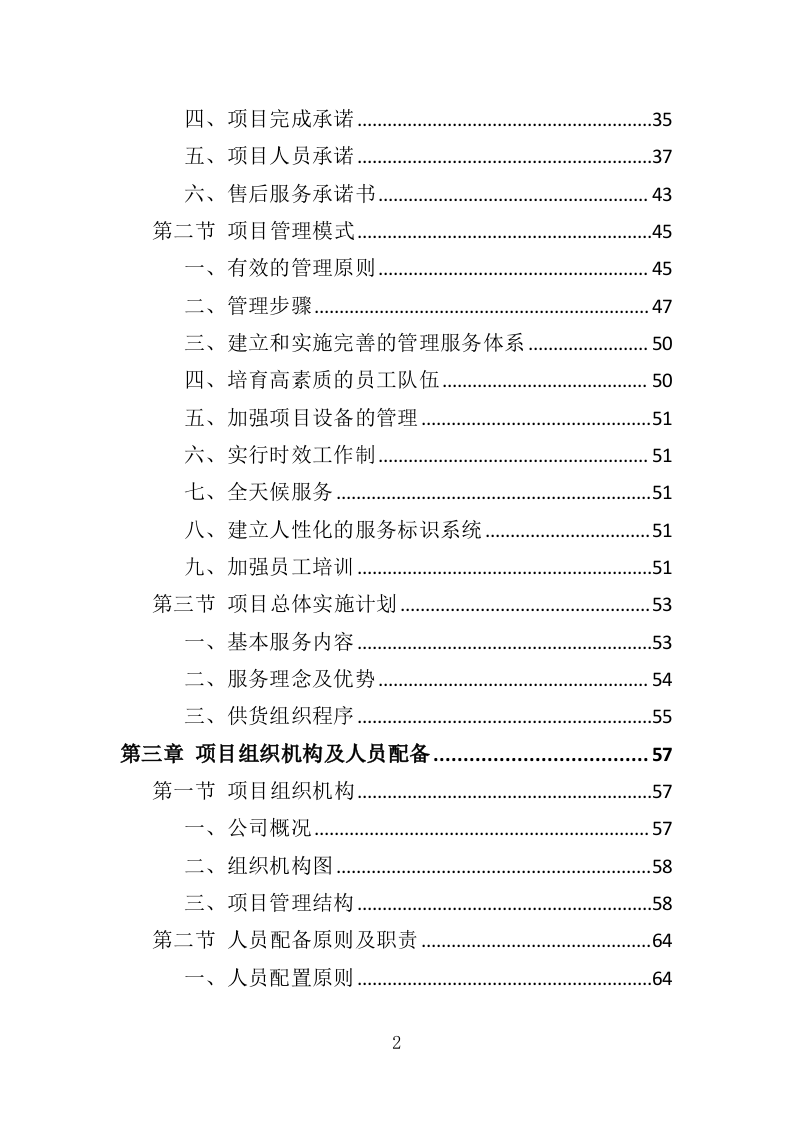警械设备采购务投标方案（368页）.doc 第2页