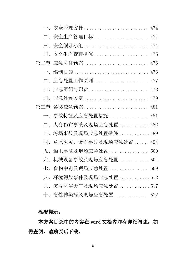 输电线路运行维护服务投标方案（525页）.doc 第9页