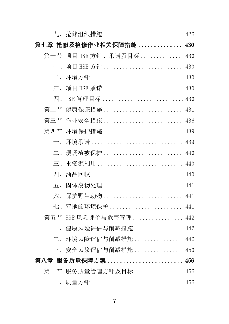 输电线路运行维护服务投标方案（525页）.doc 第7页