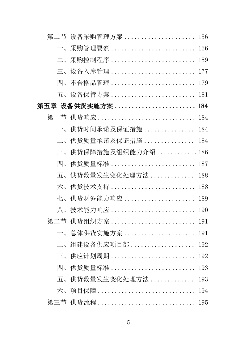 酒店健身房设备采购项目投标方案（363页）.doc 第5页