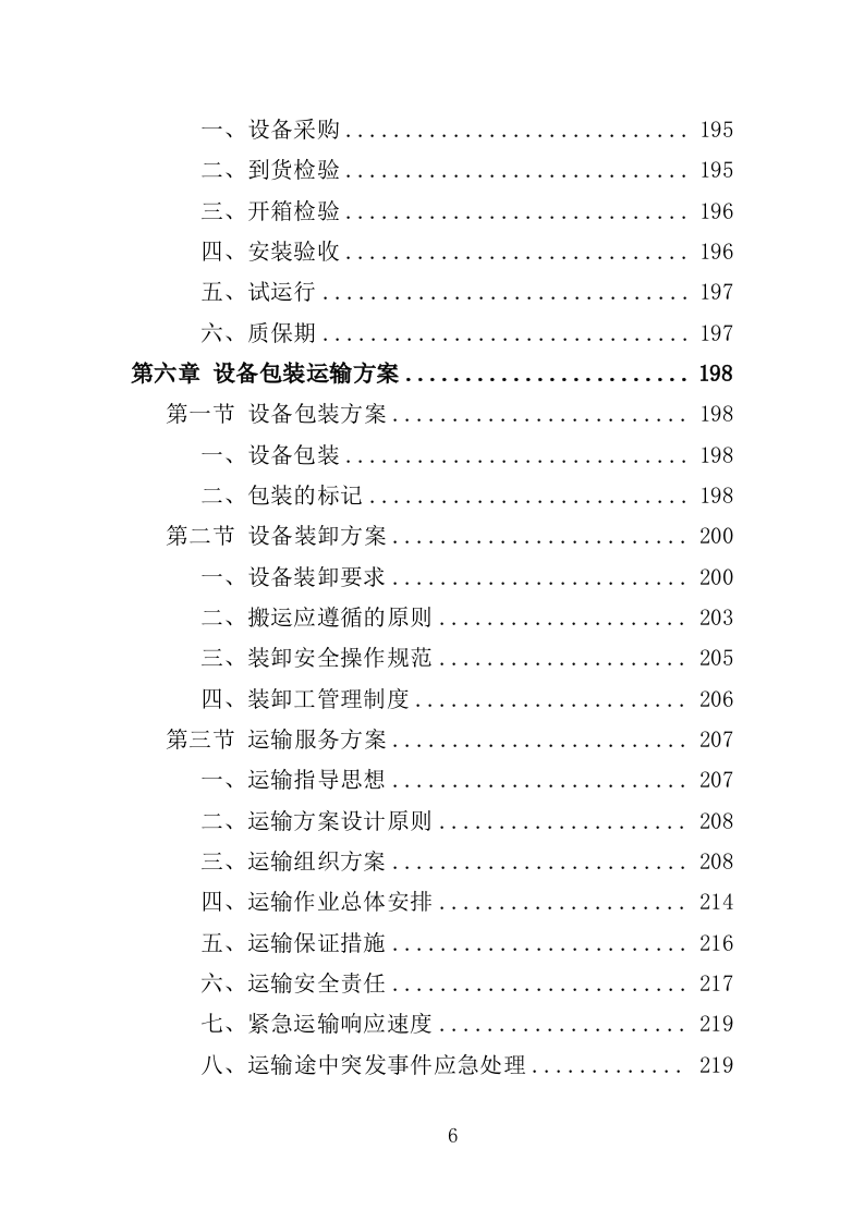 酒店健身房设备采购项目投标方案（363页）.doc 第6页