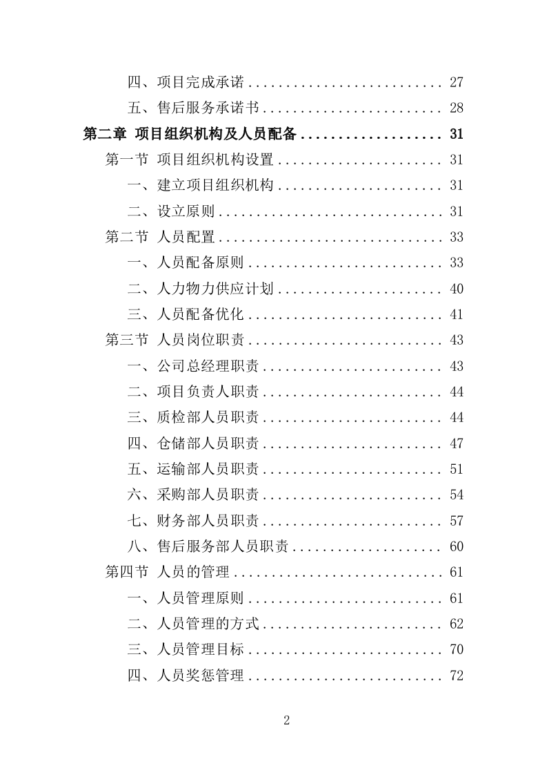 酒店健身房设备采购项目投标方案（363页）.doc 第2页