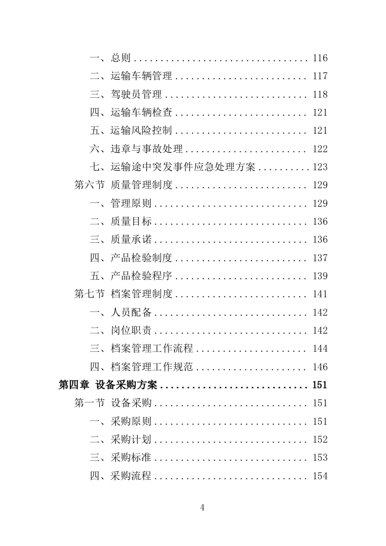 酒店健身房设备采购项目投标方案（363页）.doc 第4页