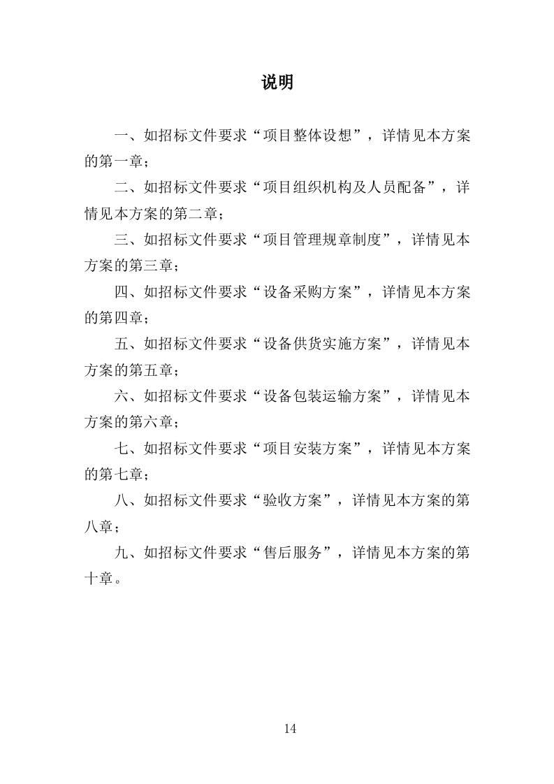 酒店健身房设备采购项目投标方案（363页）.doc 第14页