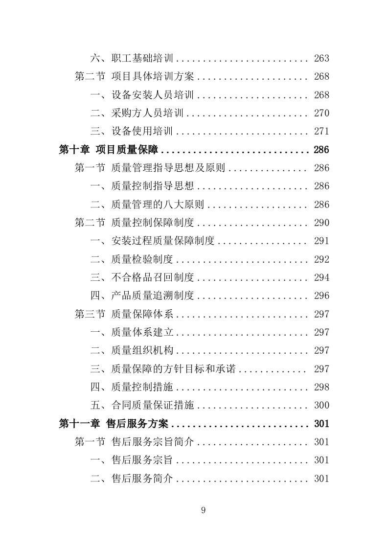 酒店健身房设备采购项目投标方案（363页）.doc 第9页