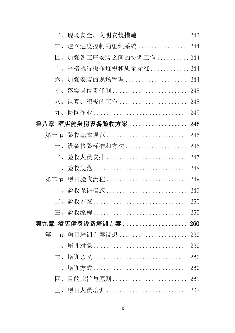 酒店健身房设备采购项目投标方案（363页）.doc 第8页