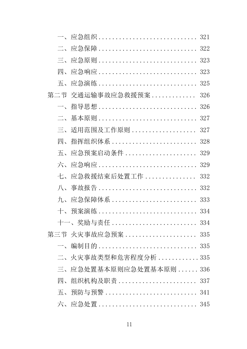 酒店健身房设备采购项目投标方案（363页）.doc 第11页