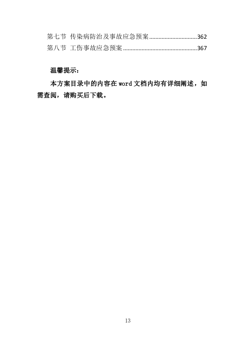 隧道维修工程投标方案（372页）.doc 第13页