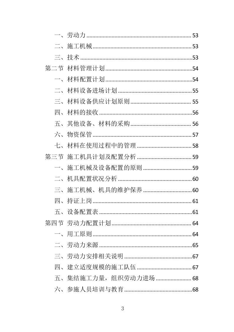 隧道维修工程投标方案（372页）.doc 第3页