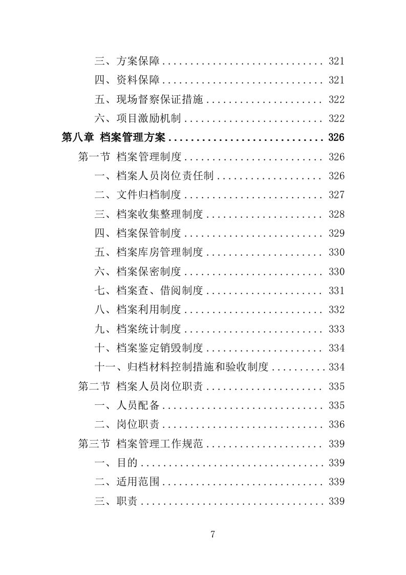 食品安全培训服务投标方案（377页）.doc 第7页