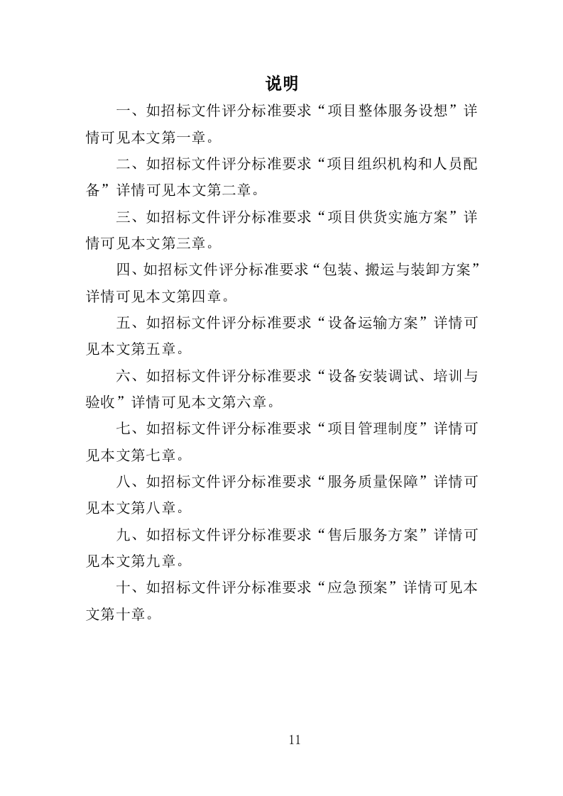 食品检测设备采购投标方案（369页）.doc 第11页