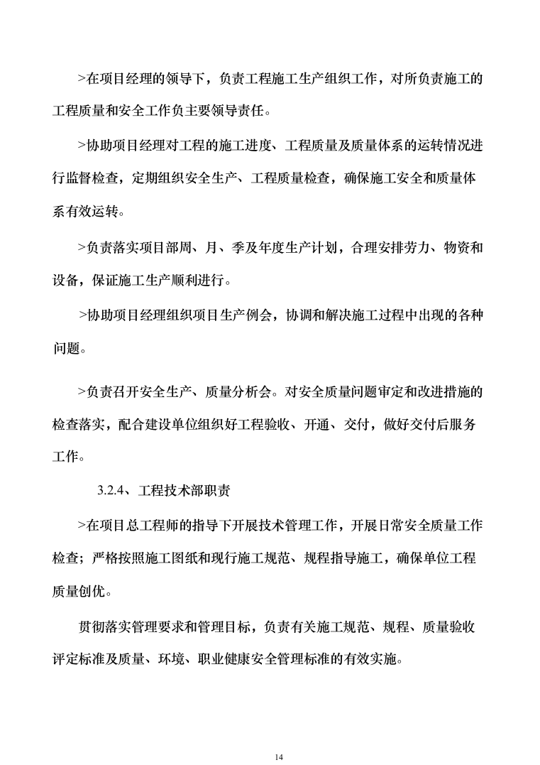 油机系统及高低压系统施工框架采购244页（2024年修订版）.docx 第14页