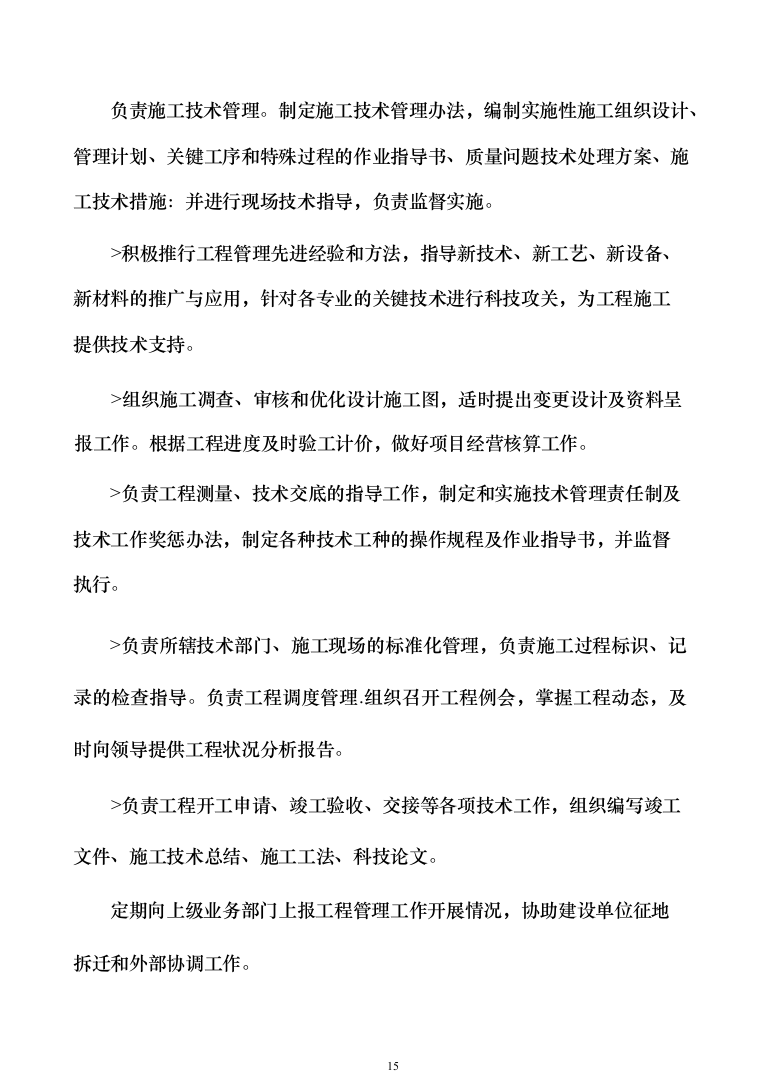 油机系统及高低压系统施工框架采购244页（2024年修订版）.docx 第15页