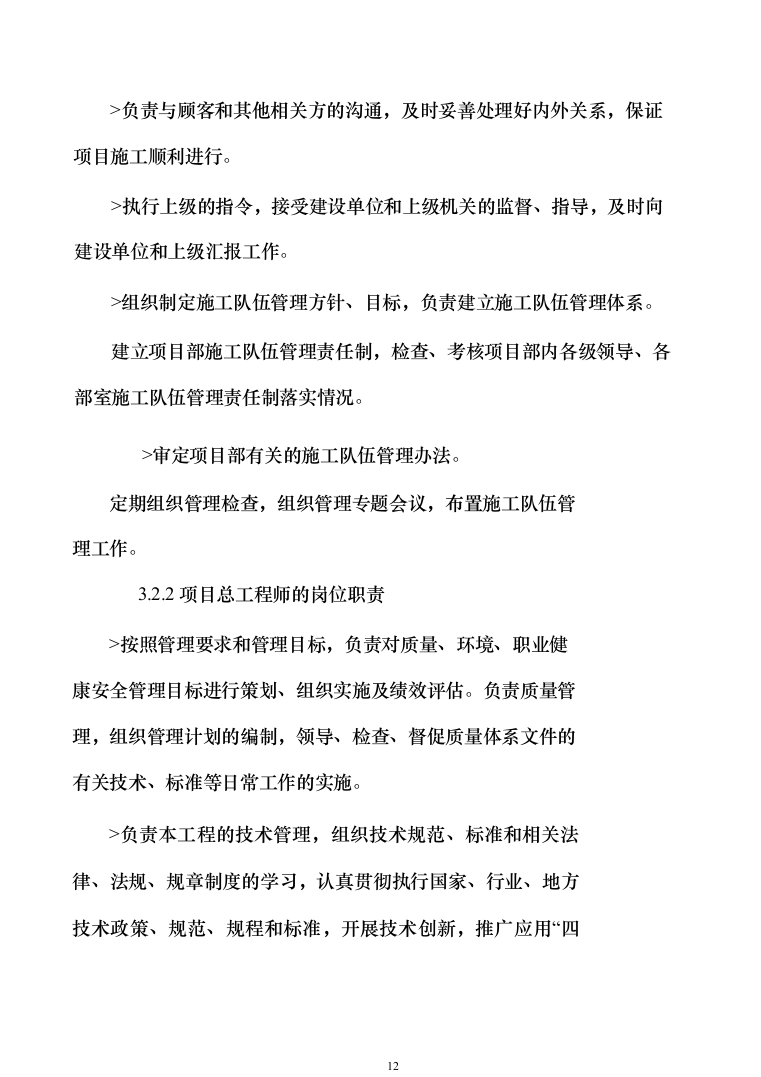 油机系统及高低压系统施工框架采购244页（2024年修订版）.docx 第12页