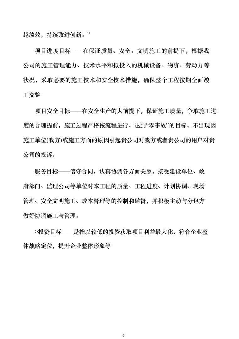 油机系统及高低压系统施工框架采购244页（2024年修订版）.docx 第9页