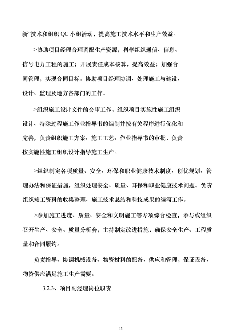 油机系统及高低压系统施工框架采购244页（2024年修订版）.docx 第13页