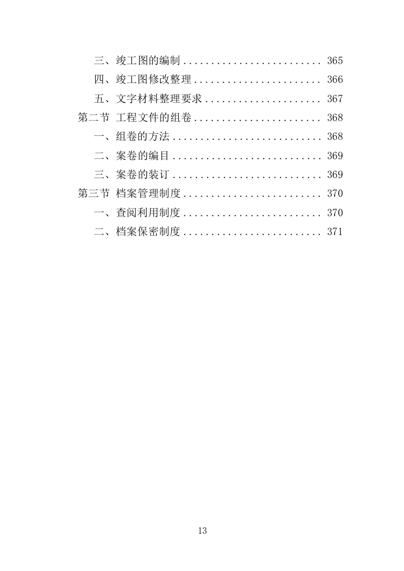 电梯改造工程投标方案（372页）（2024年修订版）.docx 第13页