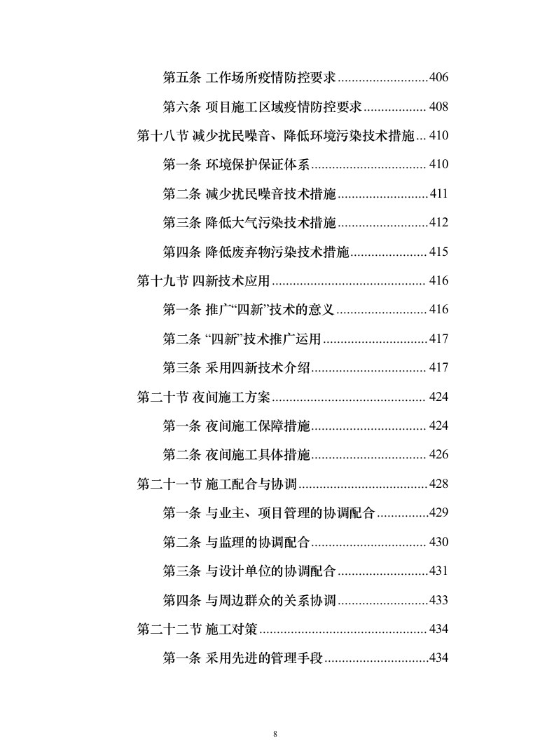 10kV城市电网改造工程（架空线路改电缆入地）投标方案（1013页）（2024年修订版）.docx 第8页