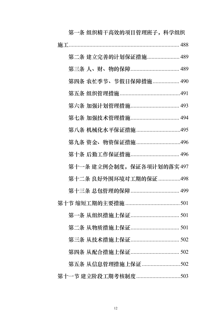 10kV城市电网改造工程（架空线路改电缆入地）投标方案（1013页）（2024年修订版）.docx 第12页