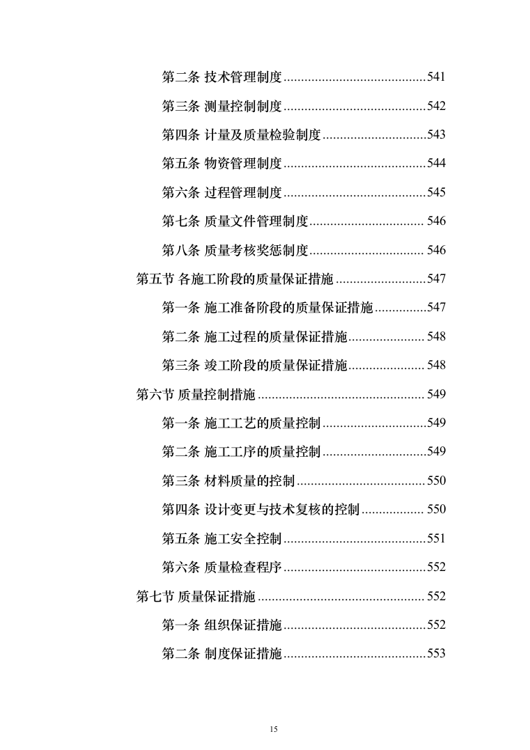 10kV城市电网改造工程（架空线路改电缆入地）投标方案（1013页）（2024年修订版）.docx 第15页