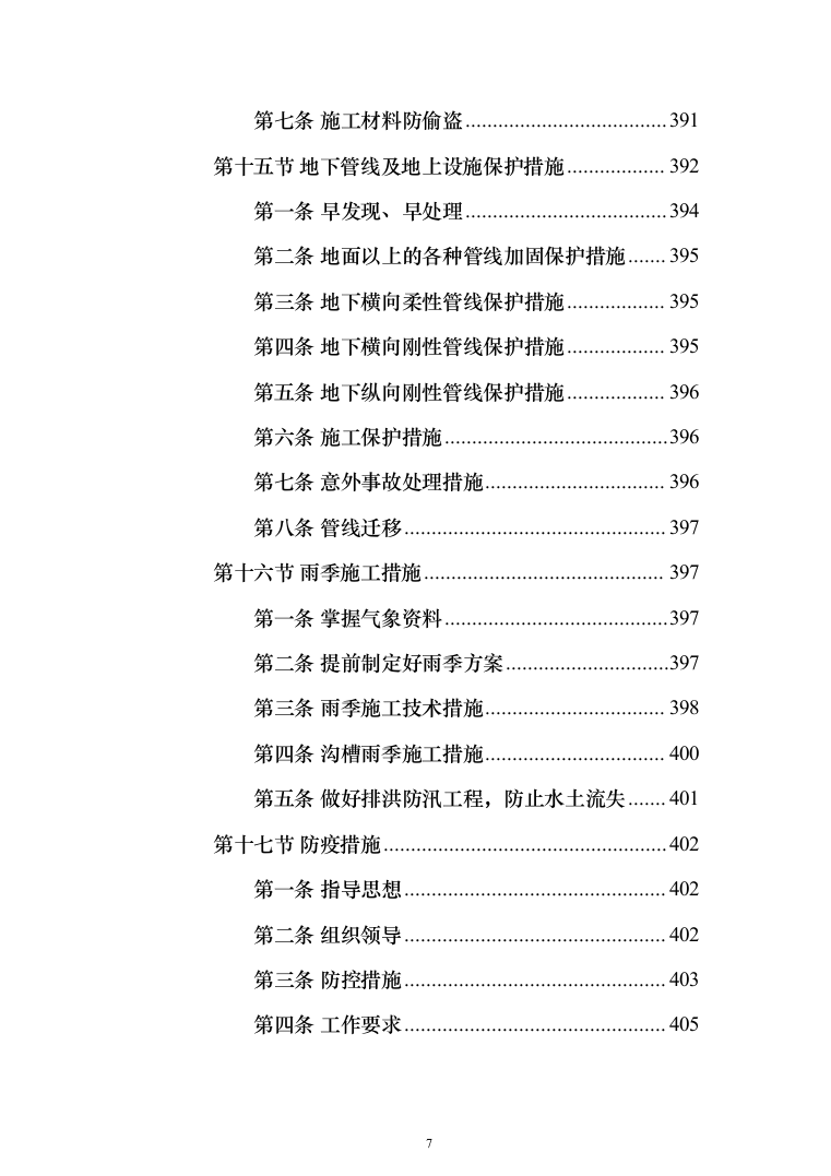 10kV城市电网改造工程（架空线路改电缆入地）投标方案（1013页）（2024年修订版）.docx 第7页