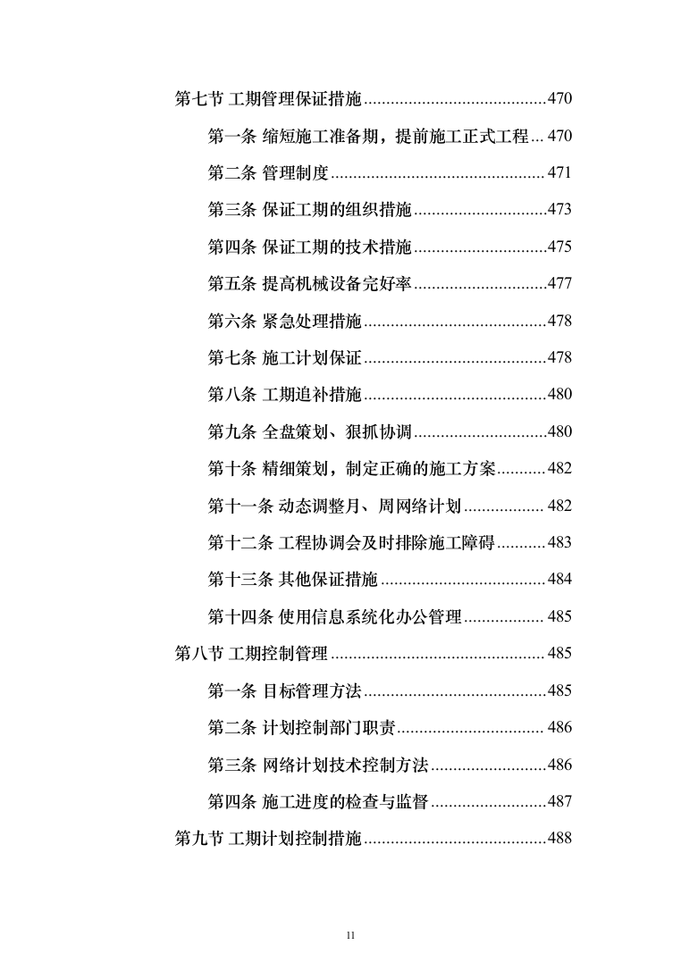 10kV城市电网改造工程（架空线路改电缆入地）投标方案（1013页）（2024年修订版）.docx 第11页
