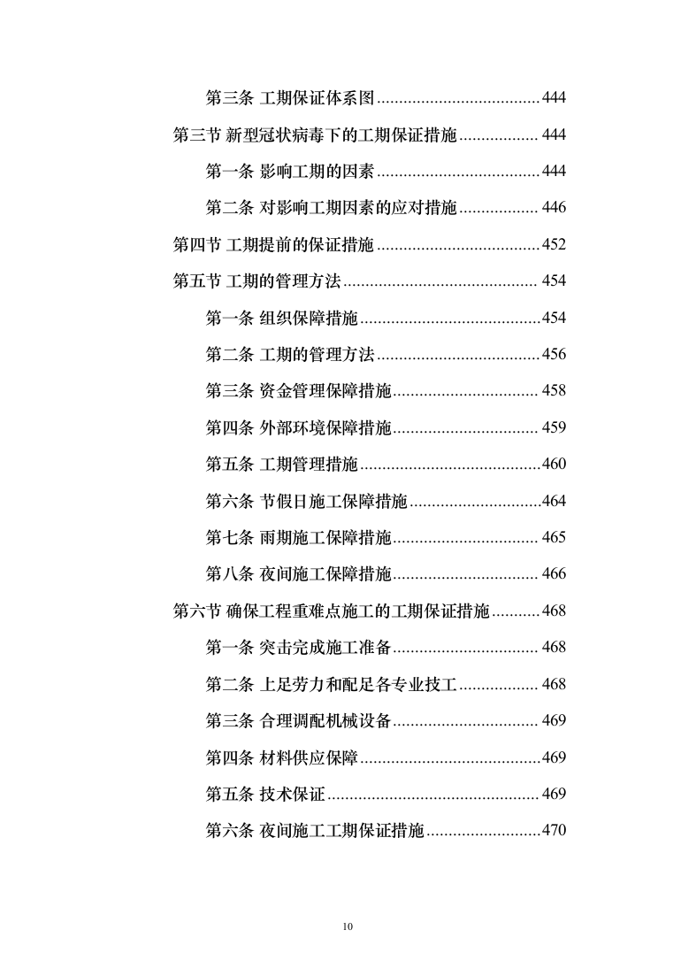10kV城市电网改造工程（架空线路改电缆入地）投标方案（1013页）（2024年修订版）.docx 第10页