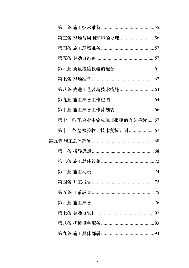 10kV城市电网改造工程（架空线路改电缆入地）投标方案（1013页）（2024年修订版）.docx 第2页