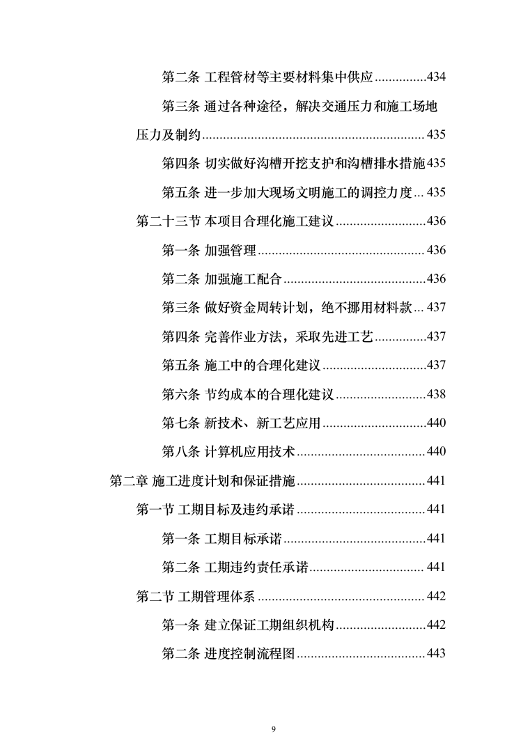 10kV城市电网改造工程（架空线路改电缆入地）投标方案（1013页）（2024年修订版）.docx 第9页