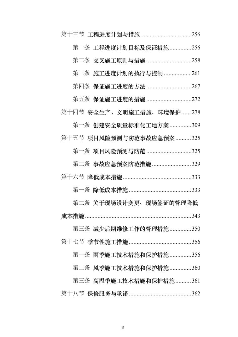 低压余热饱与蒸汽热电联产工程项目投标方案(438页）（2024年修订版）.docx 第5页