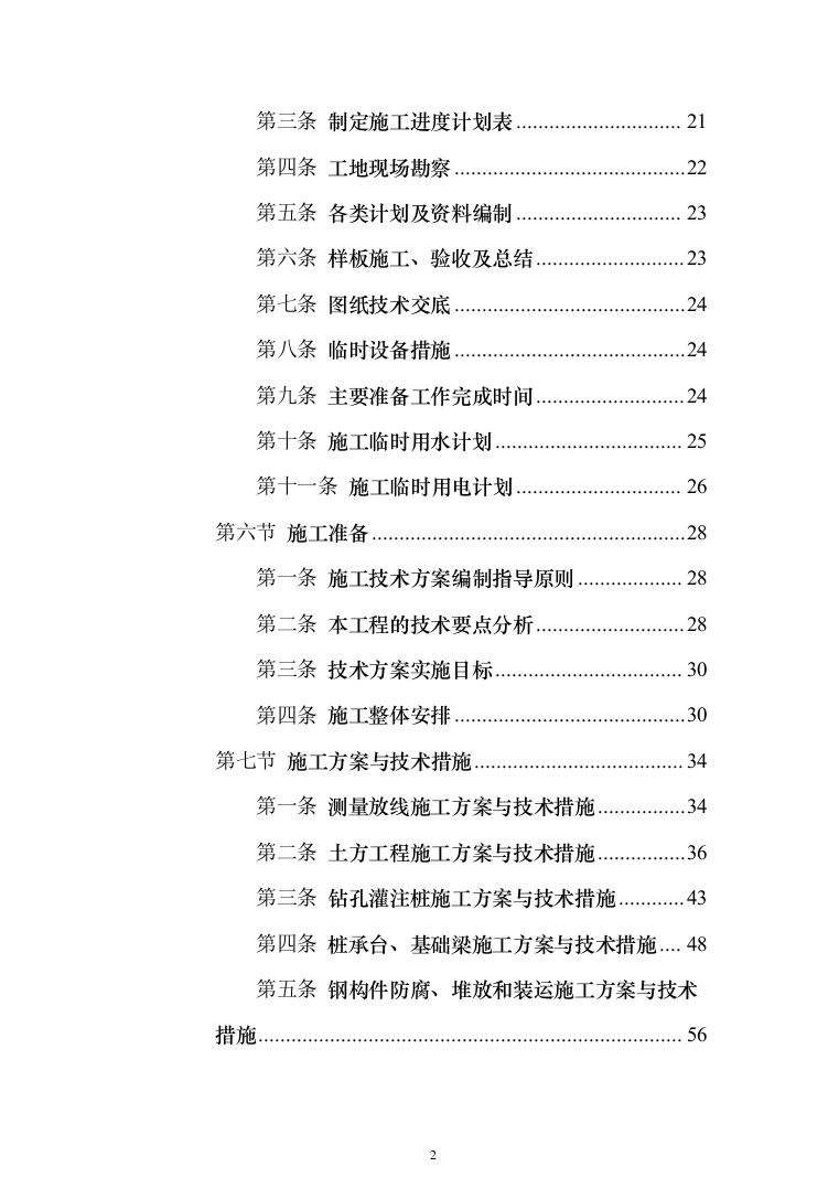 低压余热饱与蒸汽热电联产工程项目投标方案(438页）（2024年修订版）.docx 第2页
