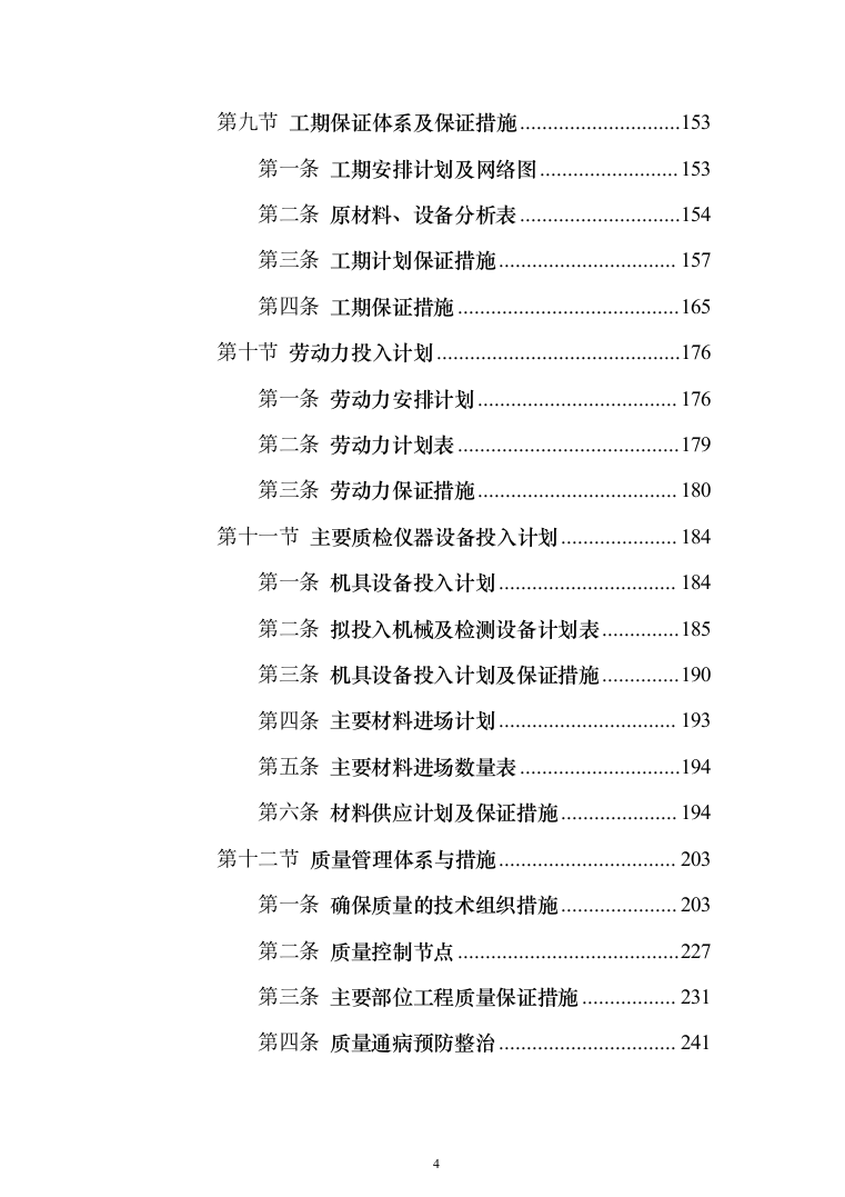 低压余热饱与蒸汽热电联产工程项目投标方案(438页）（2024年修订版）.docx 第4页