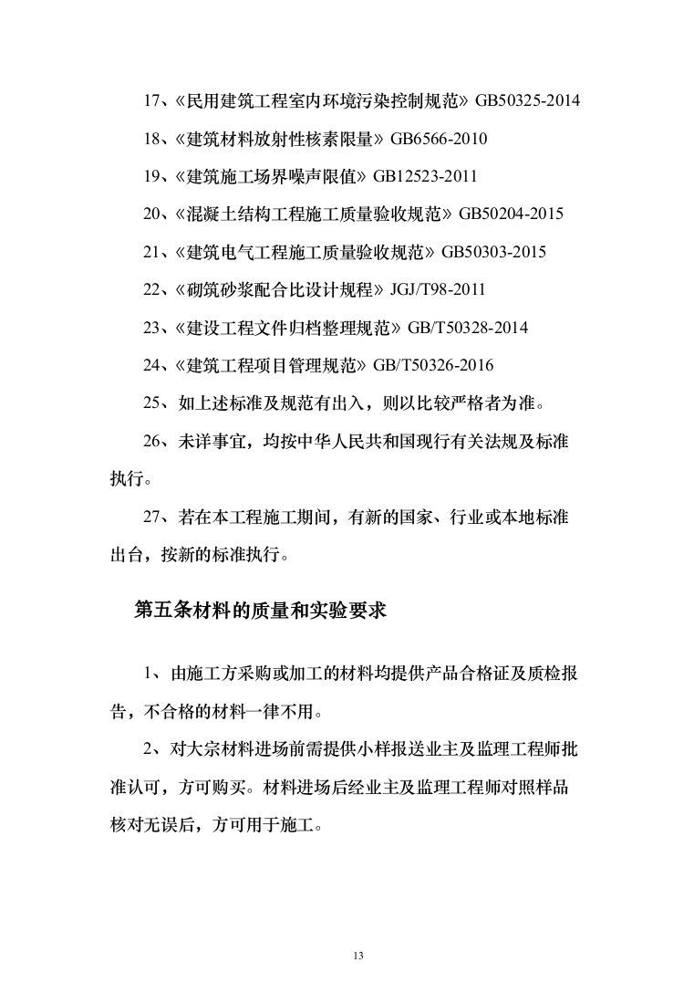 低压余热饱与蒸汽热电联产工程项目投标方案(438页）（2024年修订版）.docx 第13页
