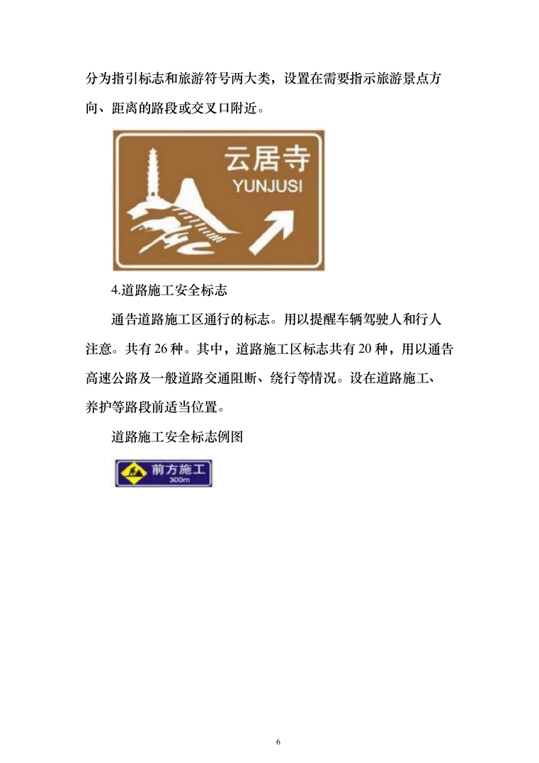 公路交通安全设施采购-技术建议书207页（2024年修订版）.docx 第6页