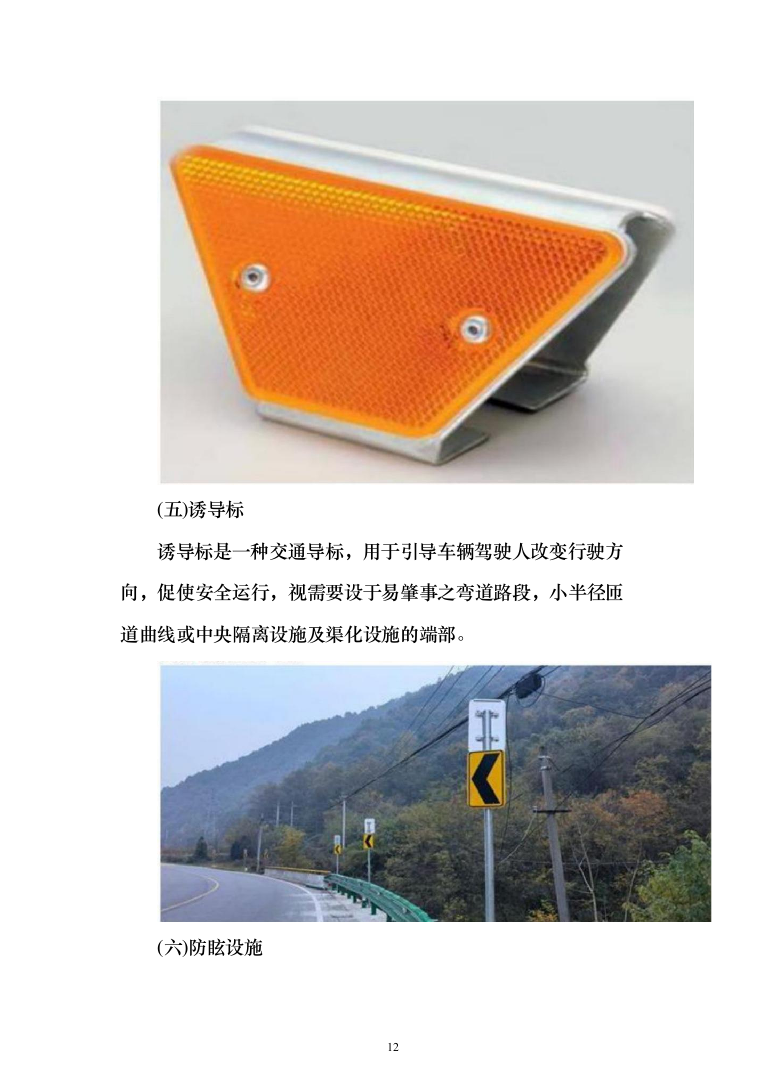 公路交通安全设施采购-技术建议书207页（2024年修订版）.docx 第12页