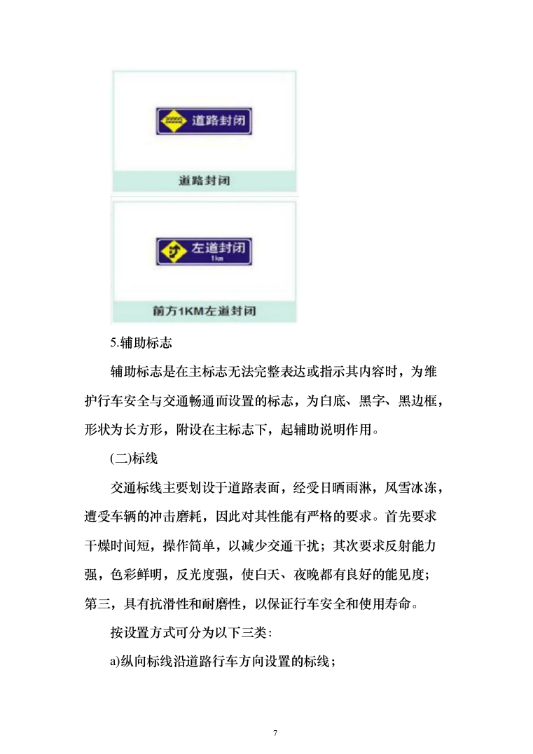 公路交通安全设施采购-技术建议书207页（2024年修订版）.docx 第7页
