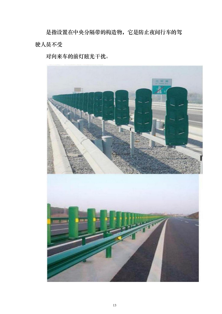 公路交通安全设施采购-技术建议书207页（2024年修订版）.docx 第13页