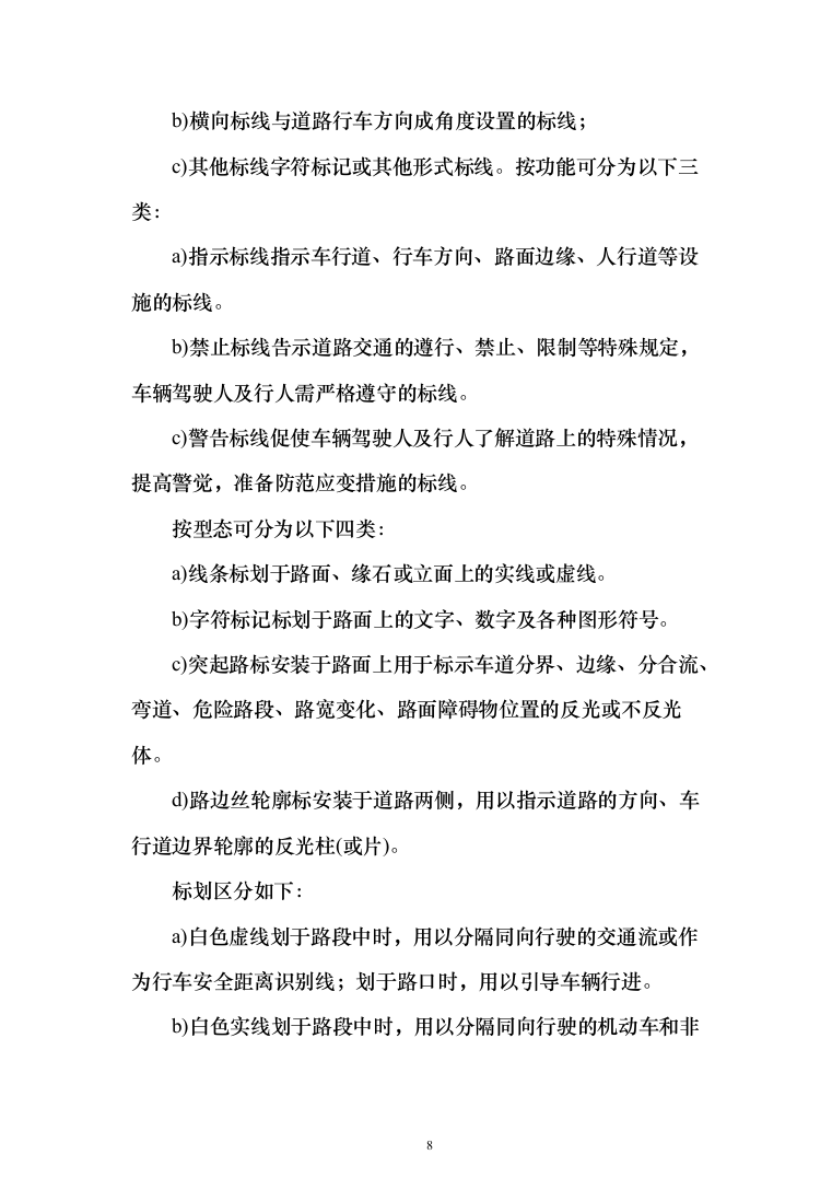 公路交通安全设施采购-技术建议书207页（2024年修订版）.docx 第8页
