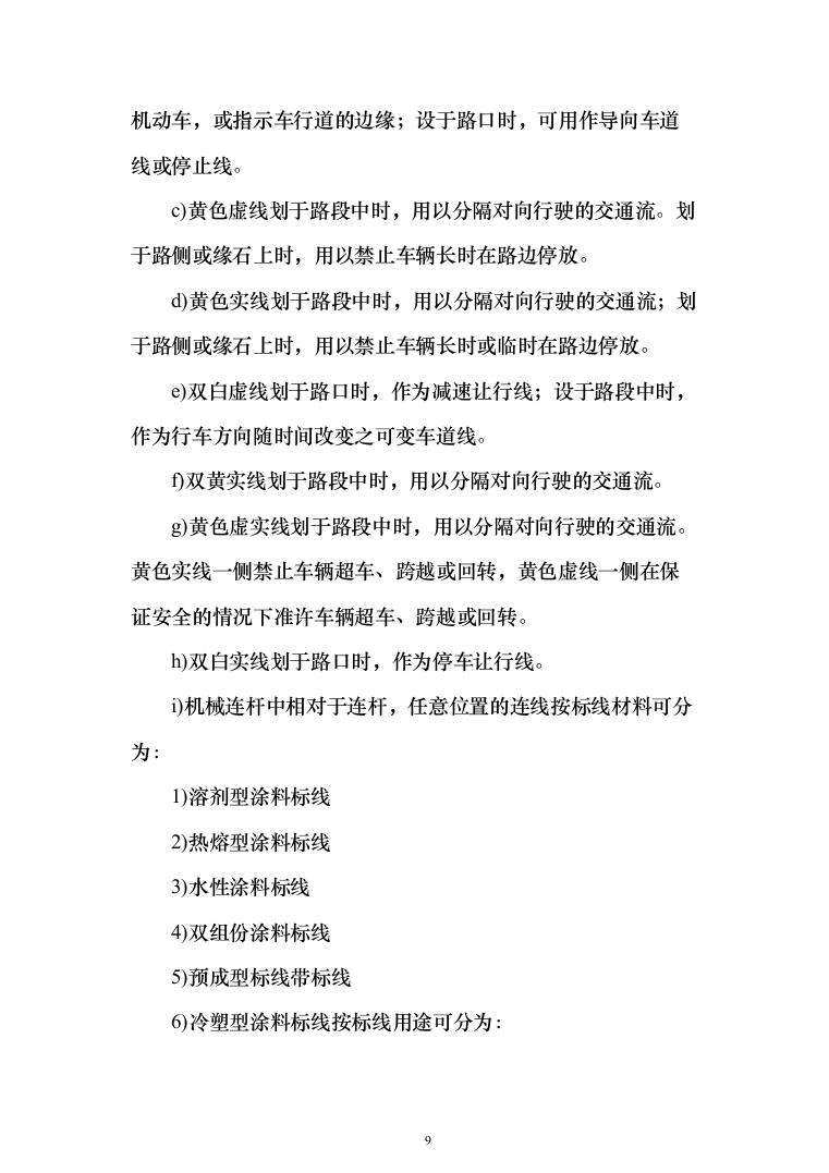 公路交通安全设施采购-技术建议书207页（2024年修订版）.docx 第9页