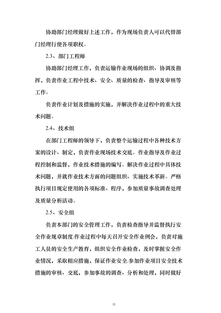 公路物流运输项目整体服务投标方案（293页）（2024年修订版）.docx 第11页