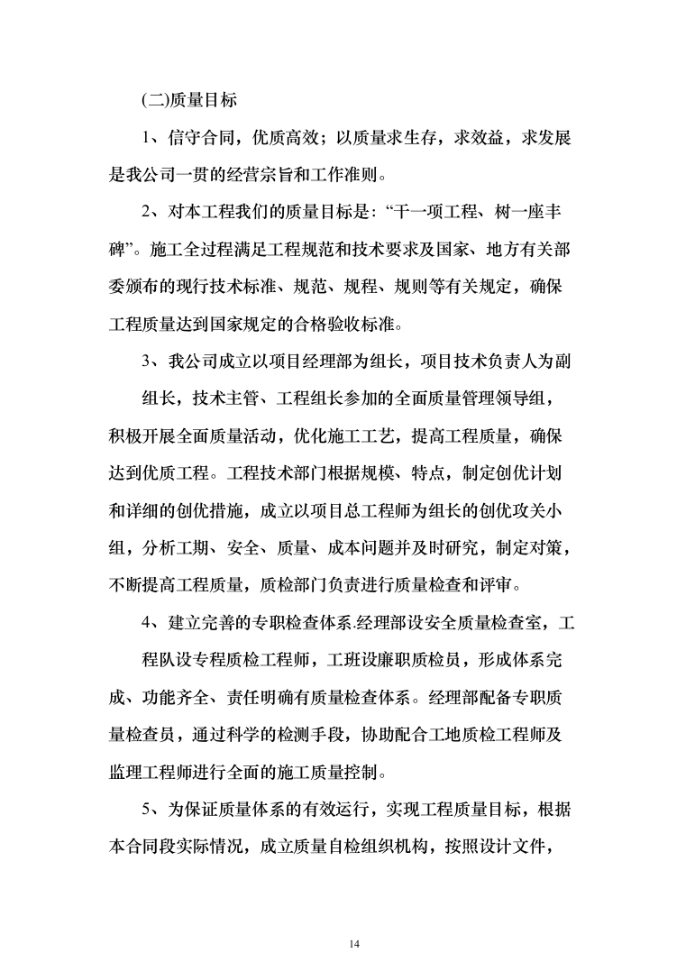 公路物流运输项目整体服务投标方案（293页）（2024年修订版）.docx 第14页