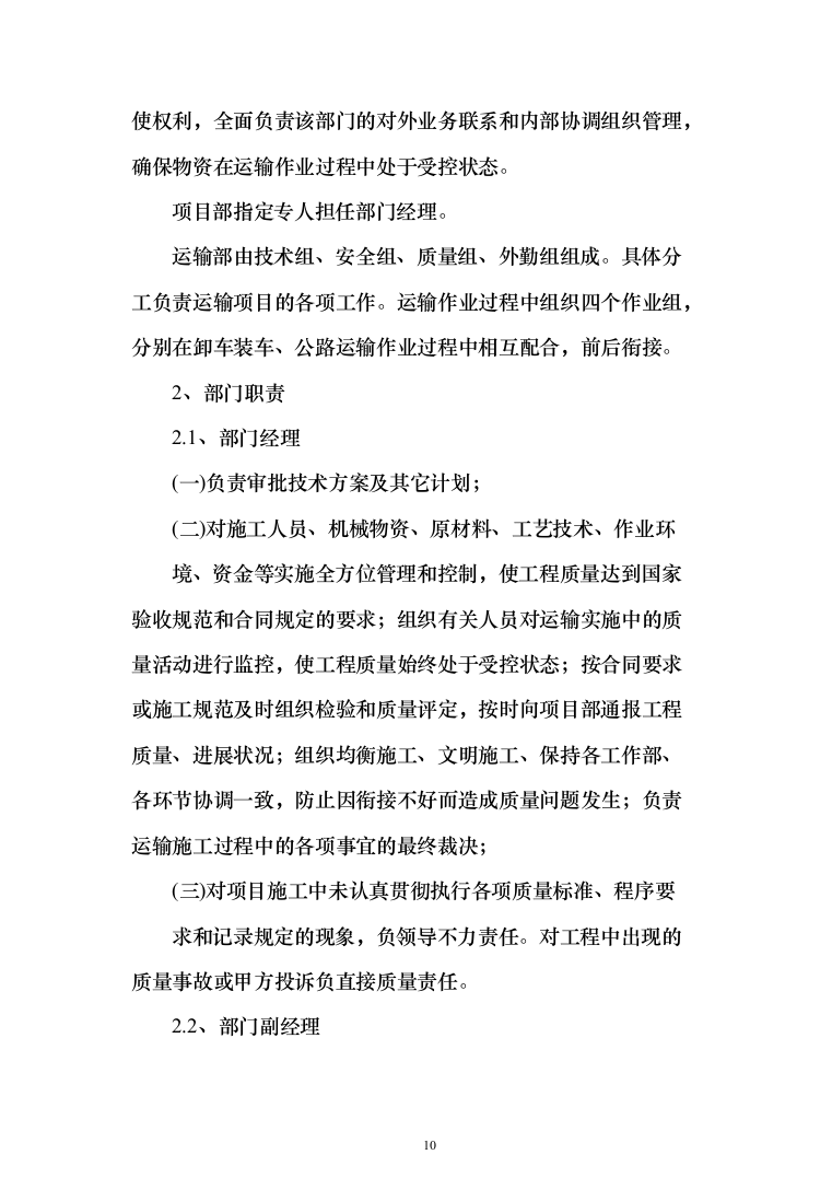 公路物流运输项目整体服务投标方案（293页）（2024年修订版）.docx 第10页