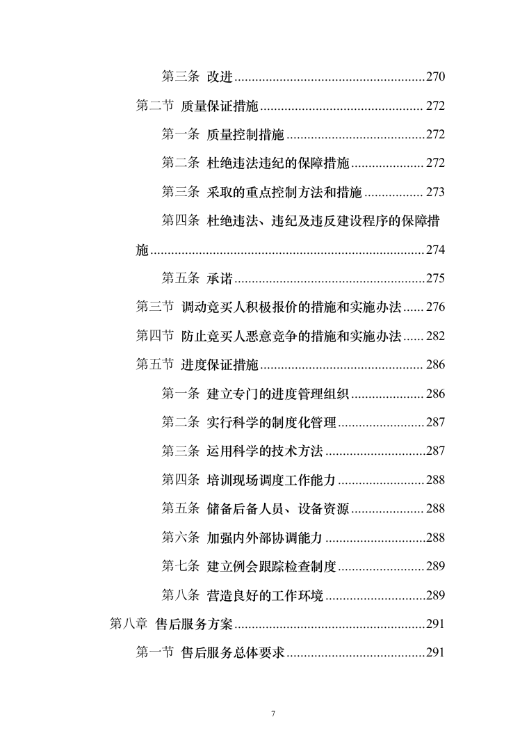 公车拍卖投标方案（322页）（2024年修订版）.docx 第7页