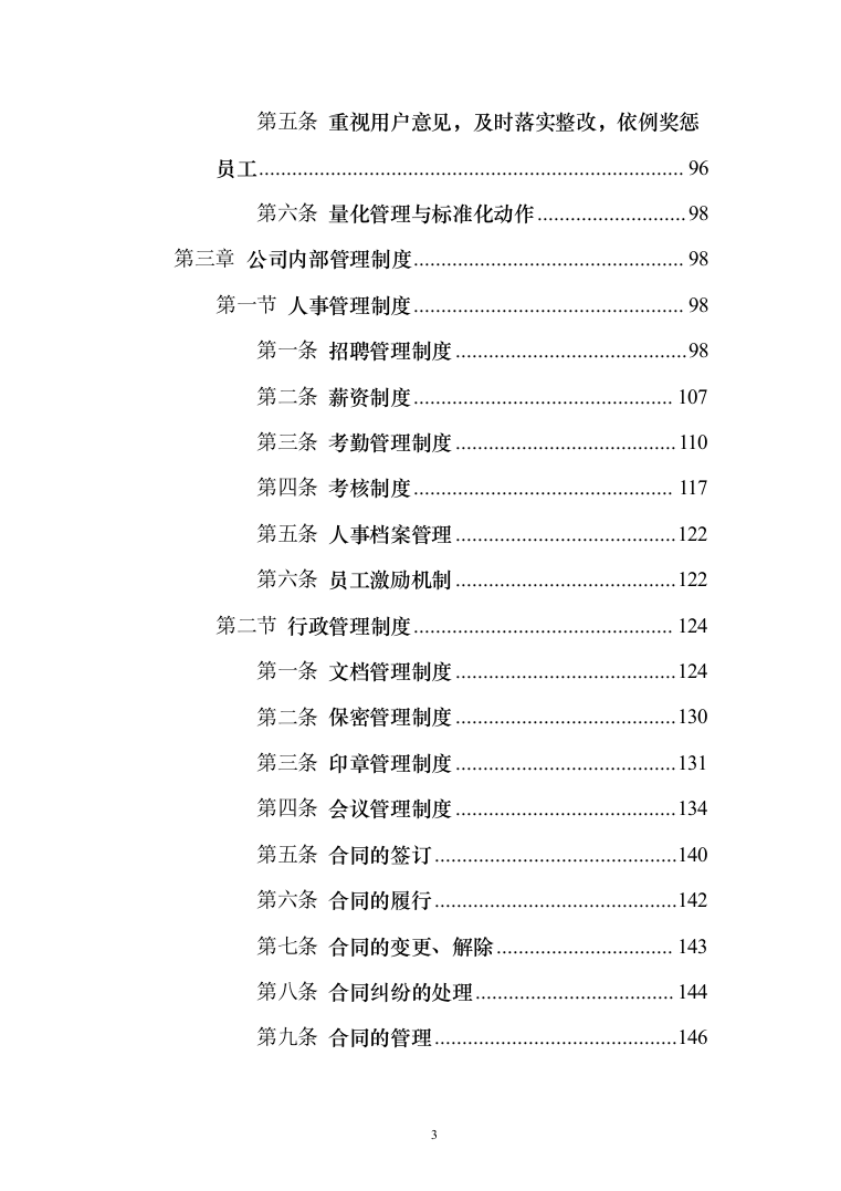 公车拍卖投标方案（322页）（2024年修订版）.docx 第3页
